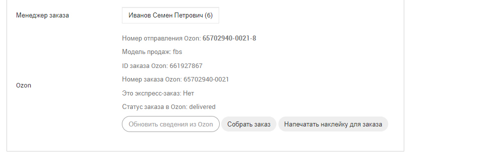 ozon_info