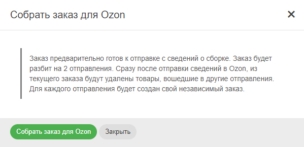 ozon_split_orders