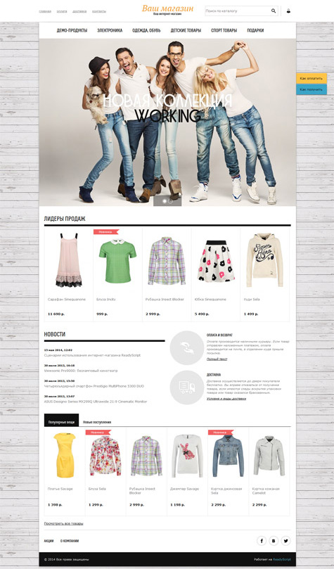 Тема(шаблон) интернет-магазина: Молодежная. Главная страница.