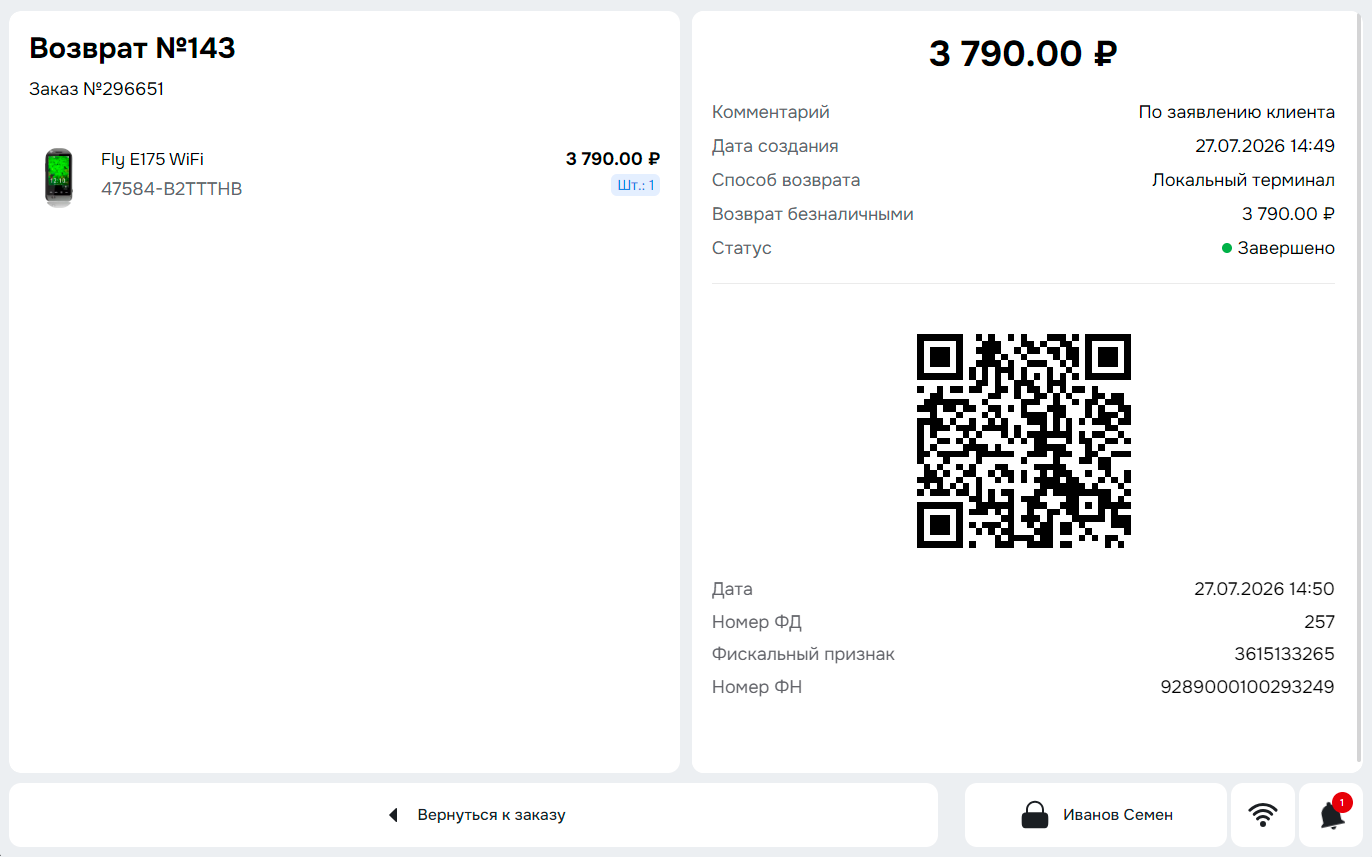 checkout_local_return_receipt.png