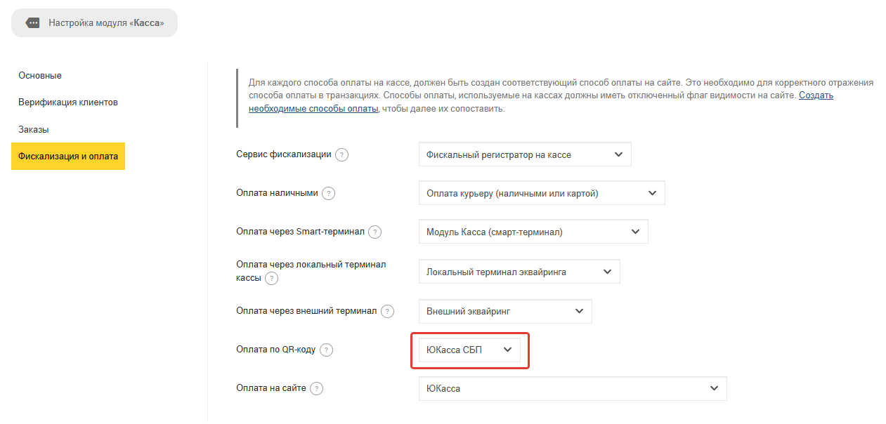 checkout_qr_settings.png