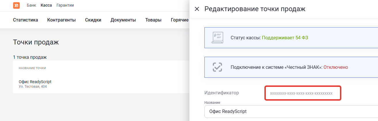 checkout_smart_modul_uuid.png