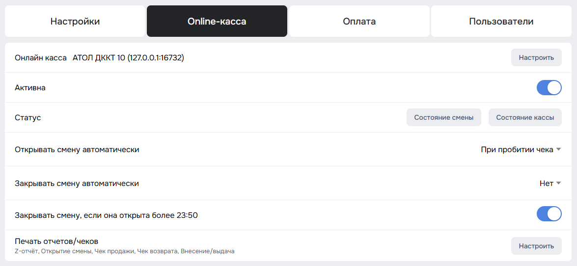 fiscal_atol_full_settings.png