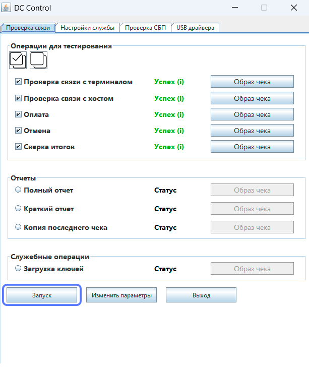 inpass_dccontrol_check.png