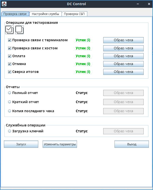 install_linux_dccontrol_test.png
