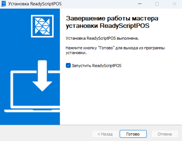 install_windows_finish.png