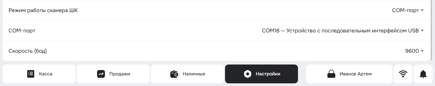 scan_com_settings.png