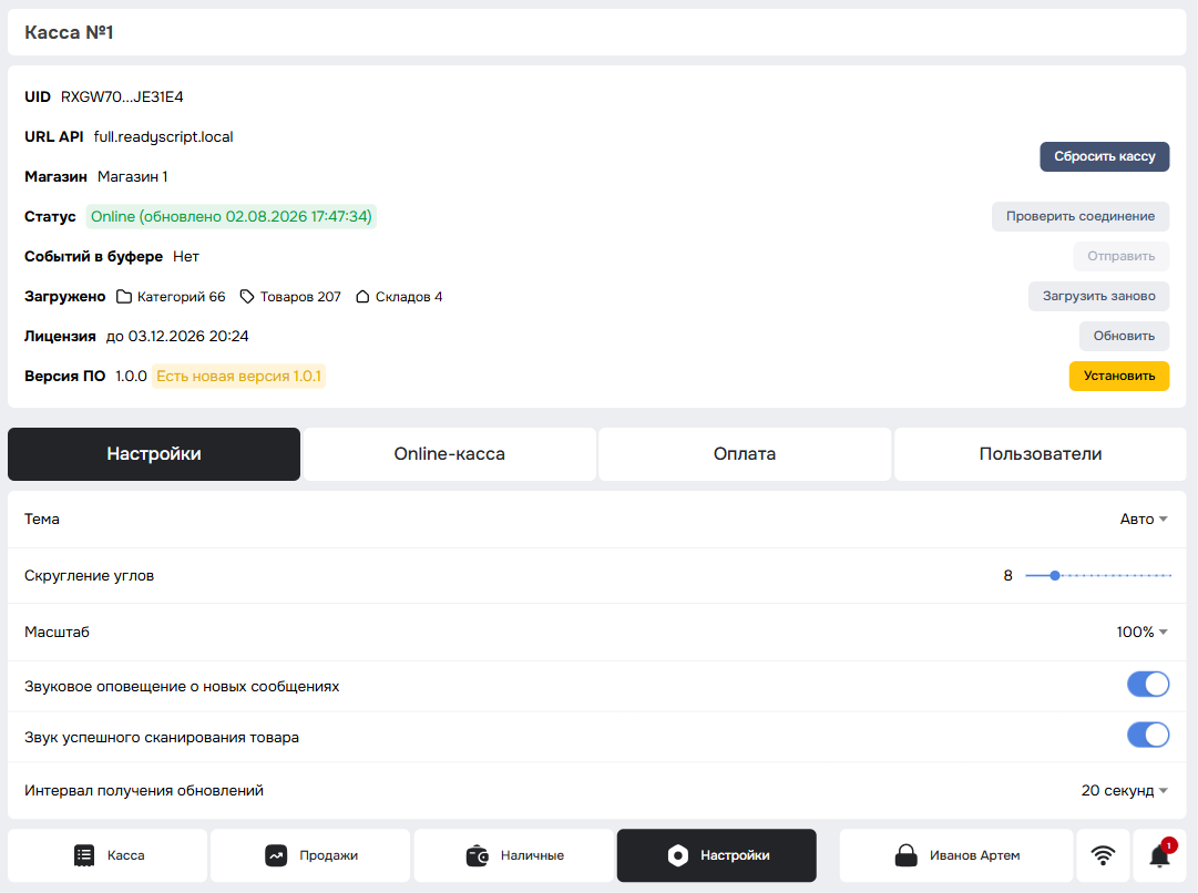 settings_overview.png