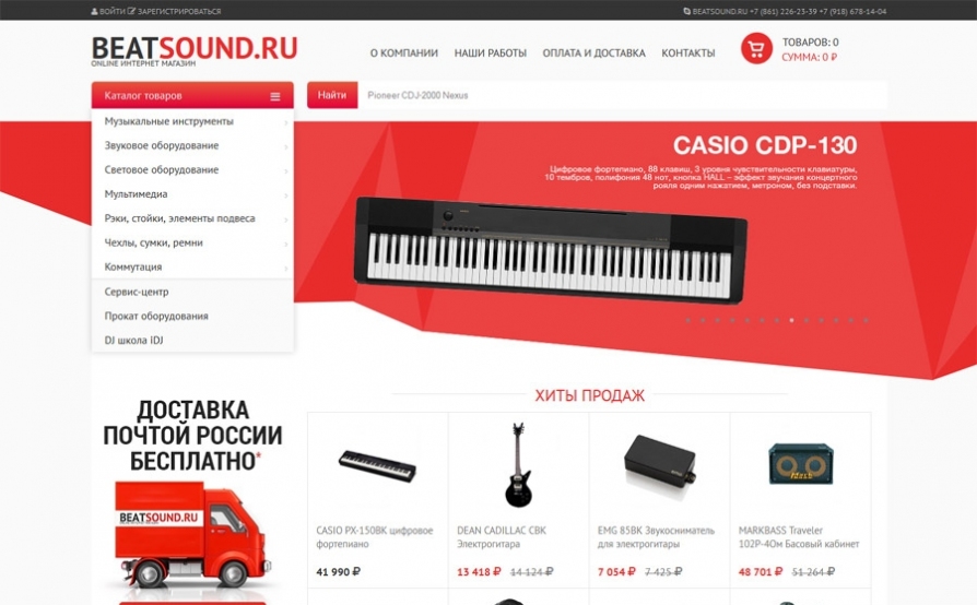 beatsound.ru