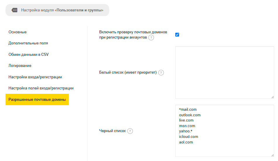 email_domain_blacklist