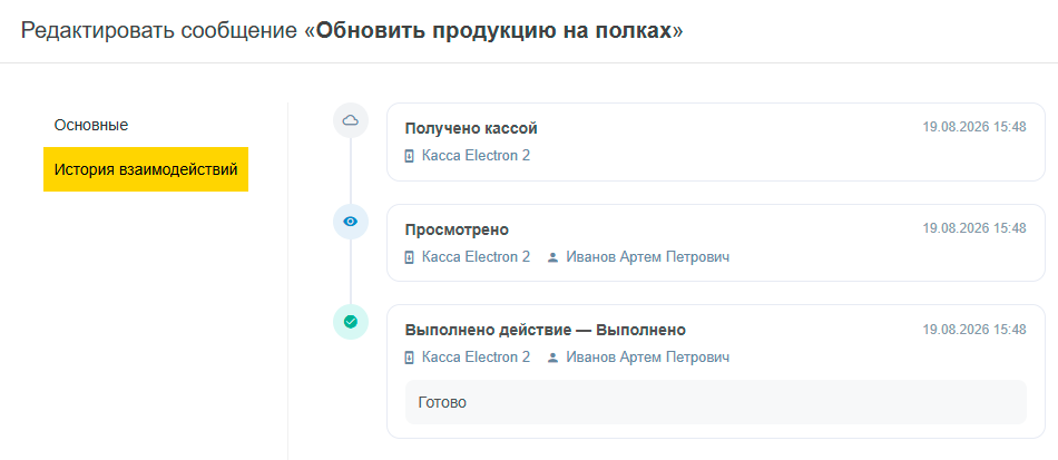notifications_log