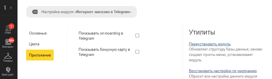 telegram_shop_settings