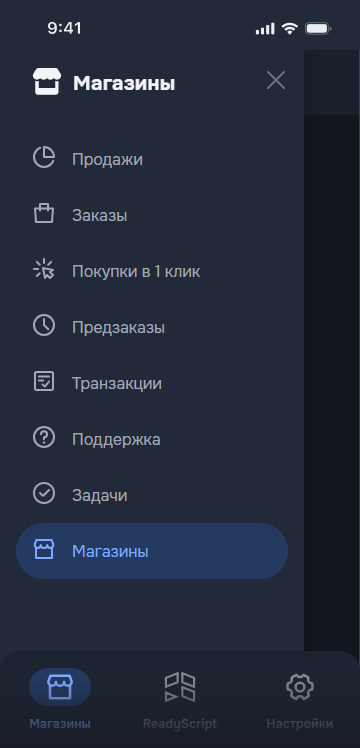 Скриншот приложения ReadyScript 14