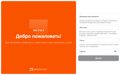 Домен, API-ключ, логин