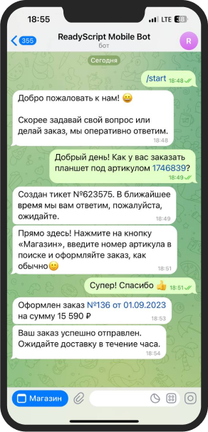 Скриншот переписки в Интернет-магазине в Telegram