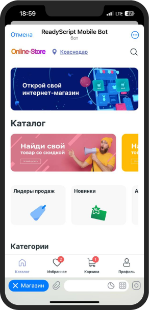 Скриншот магазина в Telegram